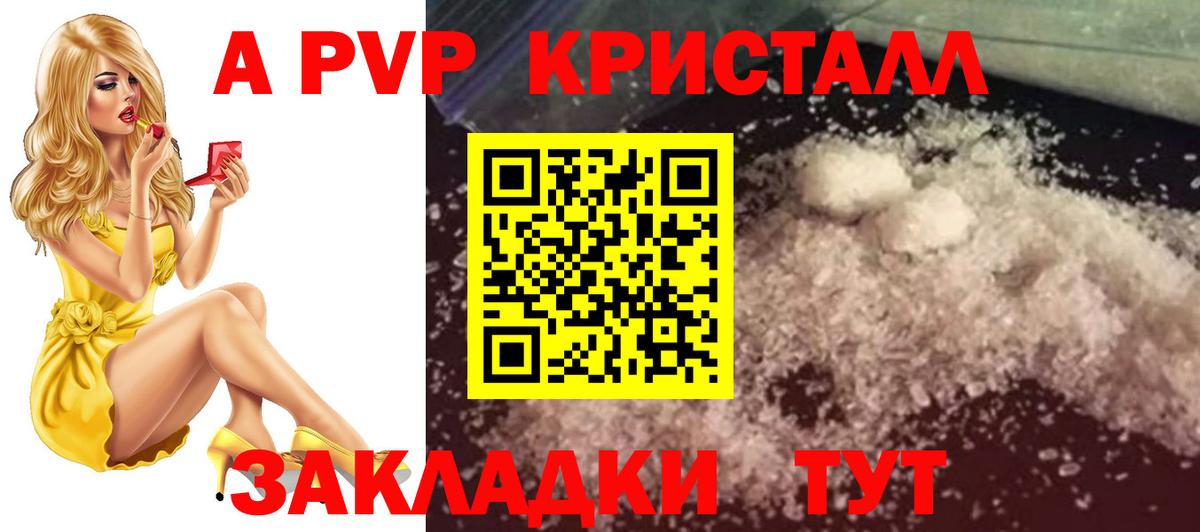 Шатура  Альфа ПВП кристаллы  A-PVP  Alfa_PVP Соль  Вход с VPN  A-PVP СК КРИС 