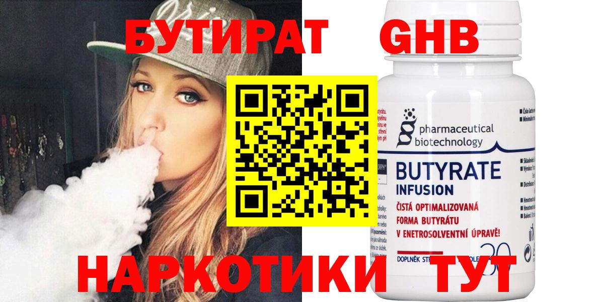 Шатура  БУТИРАТ GHB  Вход с VPN 