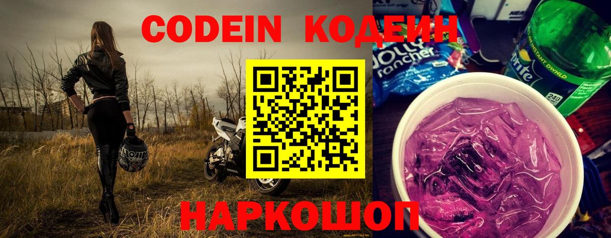 Шатура  Кодеиновый сироп Lean напиток Lean (лин)  Вход с VPN  Codein напиток Lean (лин) 