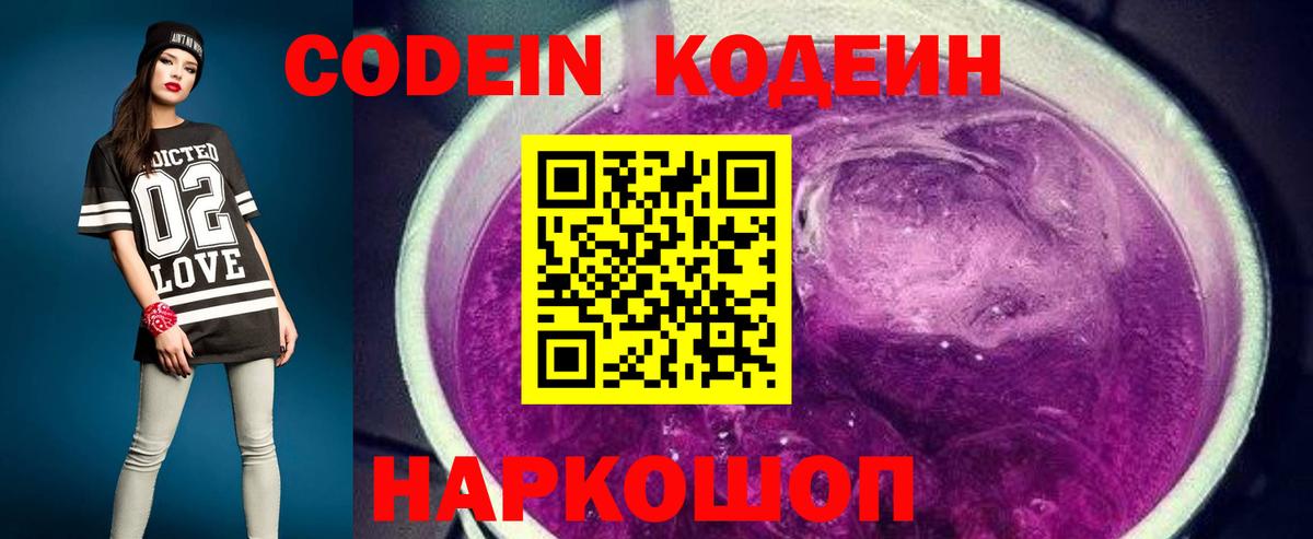 Кодеиновый сироп Lean Purple Drank Шатура
