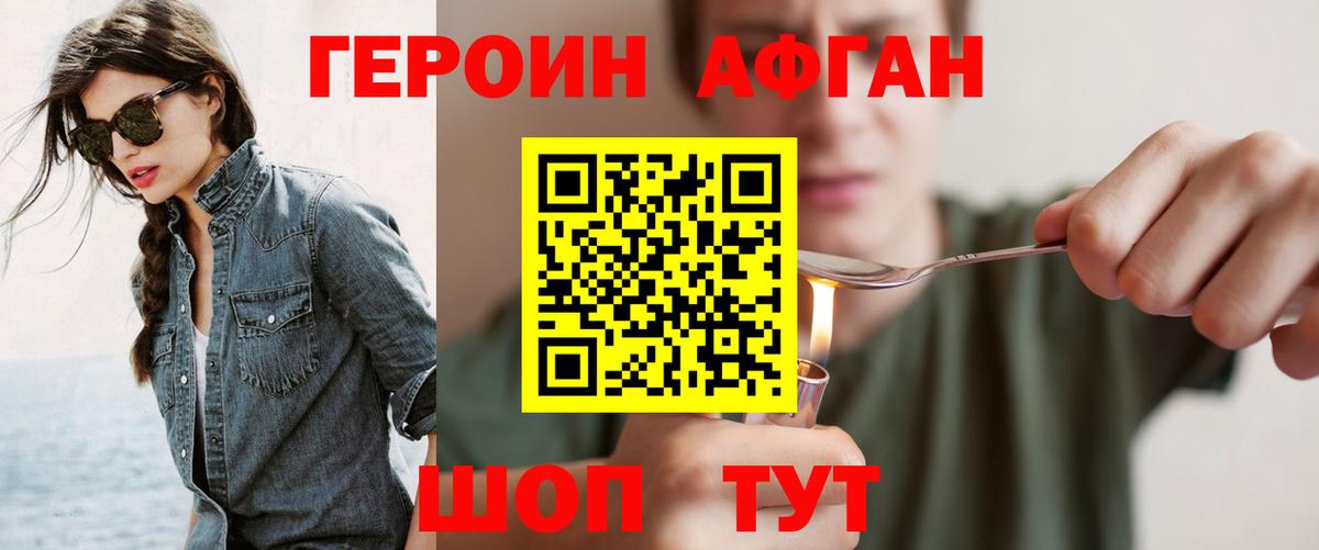 Героин VHQ Шатура
