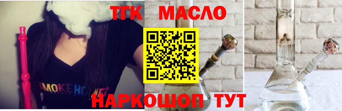 ТГК THC oil  Вход с VPN  Дистиллят ТГК концентрат  Шатура 